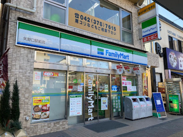 コンビニ　ファミリーマート矢野口駅前店（コンビニ）まで445m