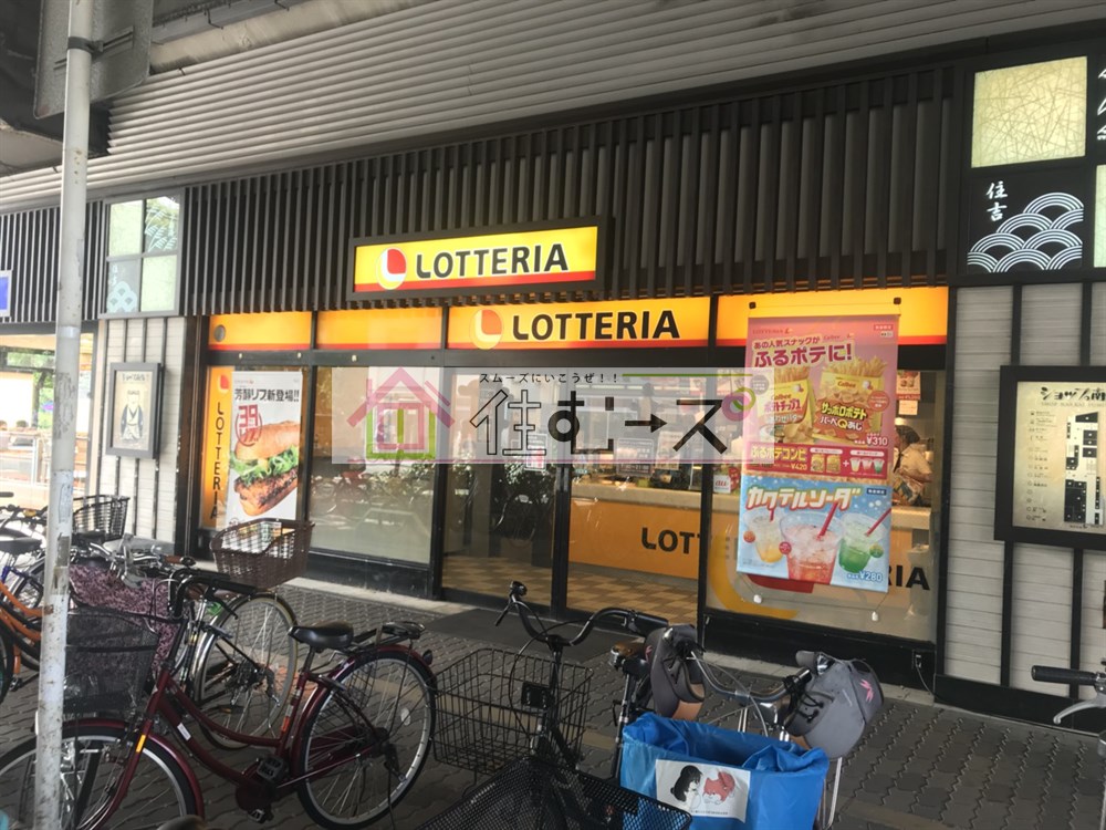 その他　ロッテリア　南海住吉店（その他）まで214m