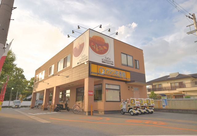 飲食店　CoCo壱番屋寝屋川池田中町店（飲食店）まで958m