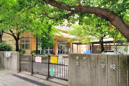 小学校　葛飾区立本田小学校（小学校）まで774m