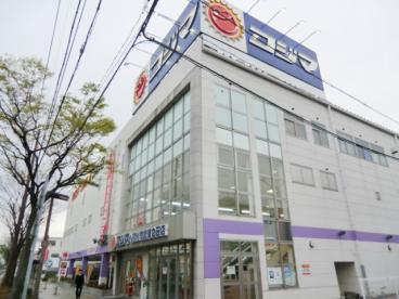 ホームセンター　コジマ×ビックカメラ（ホームセンター）まで834m