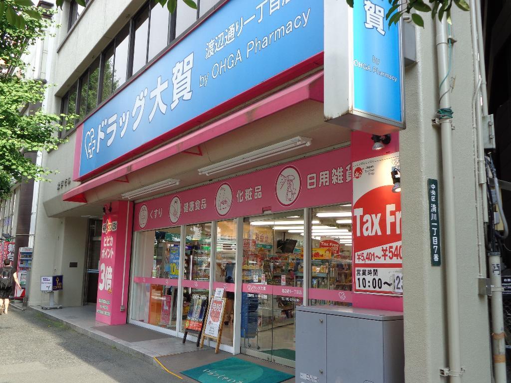 ドラックストア　ドラッグ大賀渡辺通り1丁目店（ドラッグストア）まで205m