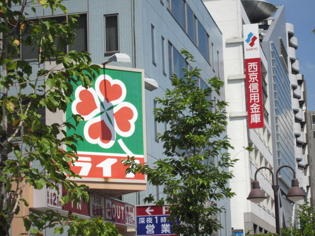 スーパー　ライフ若松河田駅前店（スーパー）まで663m