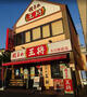 飲食店　餃子の王将 大口駅前店（飲食店）まで451m