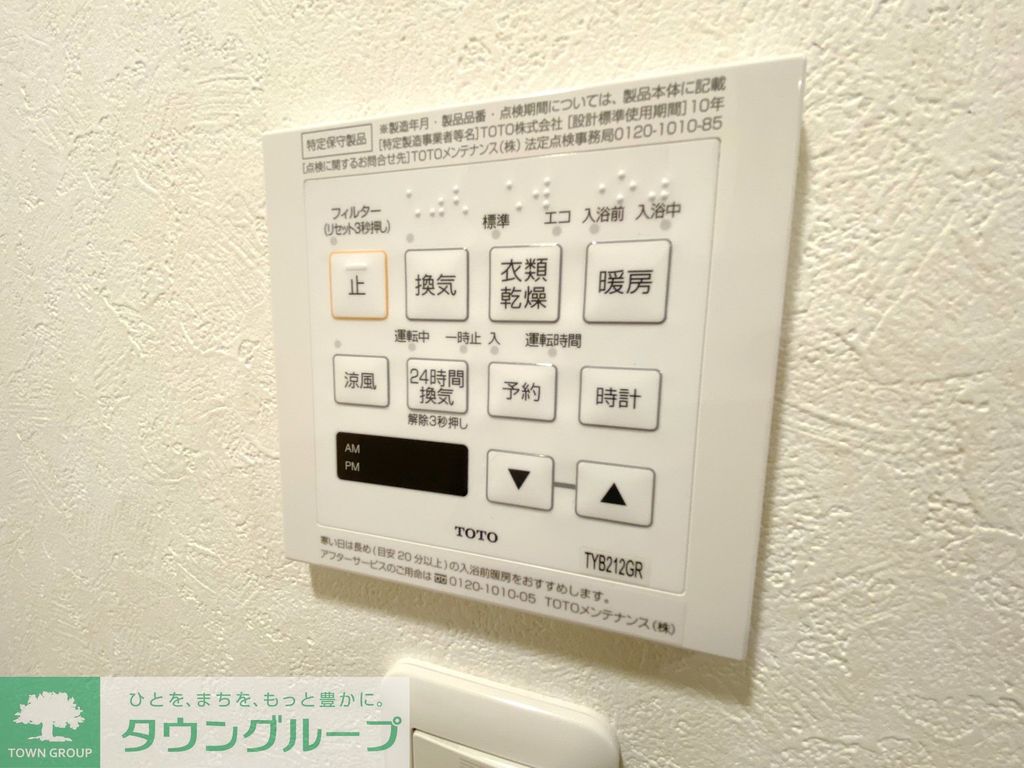 その他設備