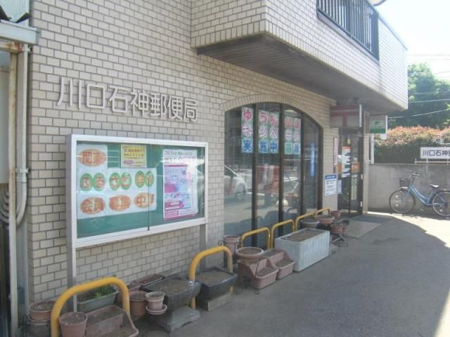 郵便局　川口石神郵便局（郵便局）まで627m