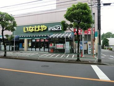 スーパー　いなげや武蔵野桜堤店（スーパー）まで537m