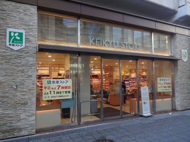 スーパー　京急ストア（スーパー）まで230m
