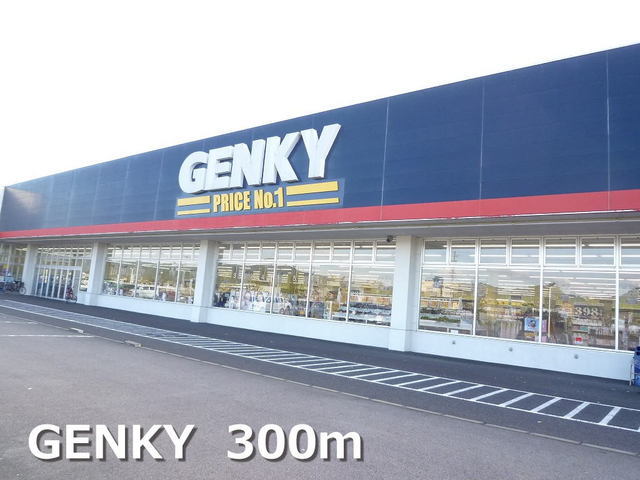 その他　ゲンキー（その他）まで300m