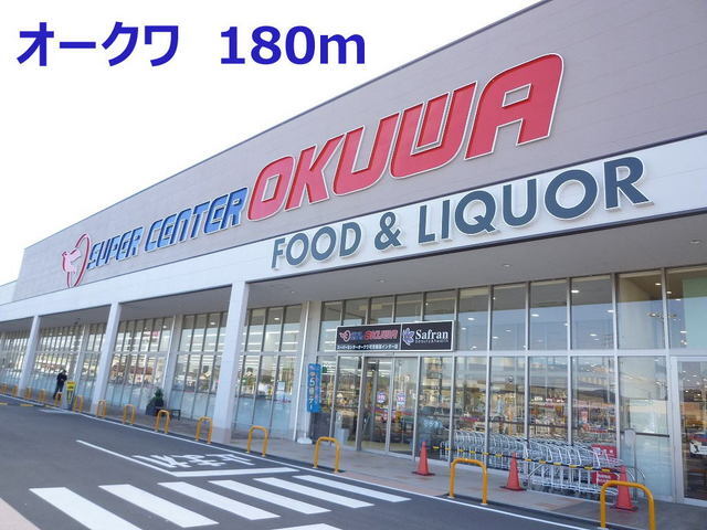 その他　オークワ（その他）まで180m