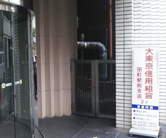 銀行　大東京信用組合田町駅前支店（銀行）まで34m