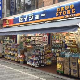 ドラックストア　くすりセイジョー 都立家政店（ドラッグストア）まで582m
