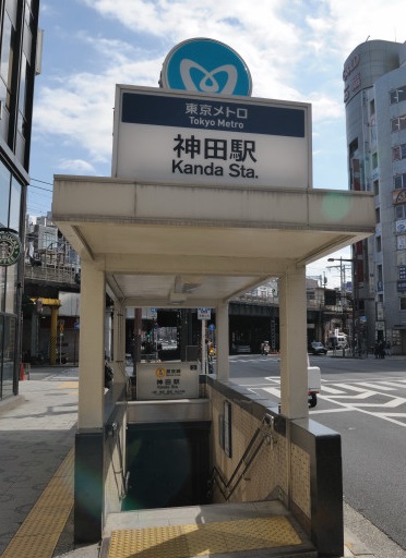 その他　神田駅(銀座線)（その他）まで221m