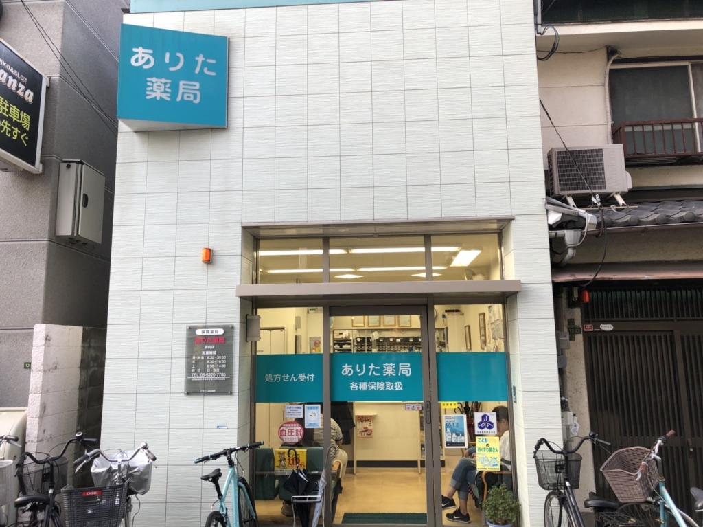 ドラックストア　ありた薬局（ドラッグストア）まで282m