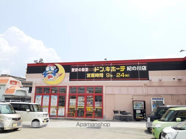 その他　ドンキホーテ紀の川店様（その他）まで700m