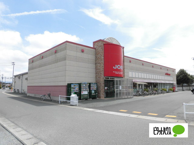 スーパー　ジョイス長橋台店（スーパー）まで920m
