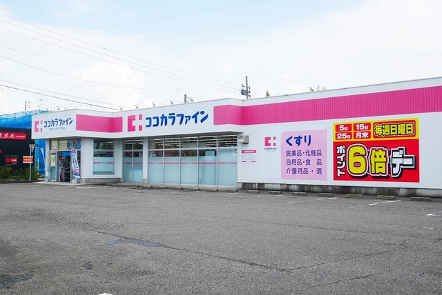 ドラックストア　ココカラファイン新崎店（ドラッグストア）まで664m
