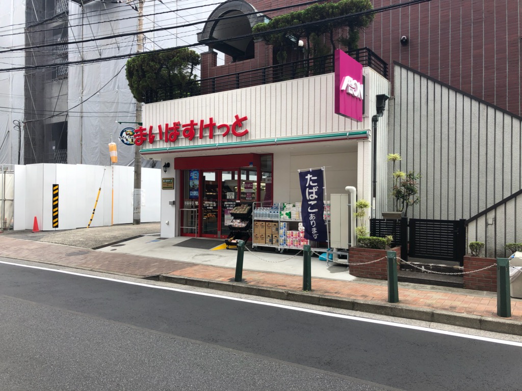 スーパー　まいばすけっと 西新井駅西口店（スーパー）まで455m