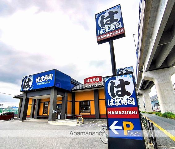 飲食店　はま寿司（飲食店）まで380m