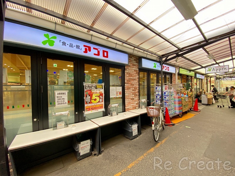 スーパー　食品館アプロ源ヶ橋店（スーパー）まで383m
