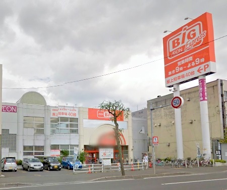 スーパー　ザ・ビッグ エクスプレス白石中央店（スーパー）まで72m