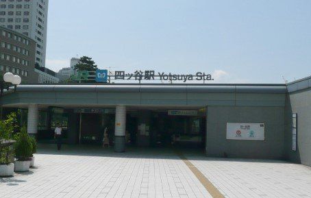 その他　四ツ谷駅(JR東日本 中央本線)（その他）まで420m