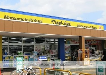 ドラックストア　マツモトキヨシドラッグストアコピオ愛川店（ドラッグストア）まで773m