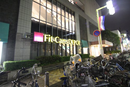 ドラックストア　フィット・ケア・デポ日吉東急店（ドラッグストア）まで660m