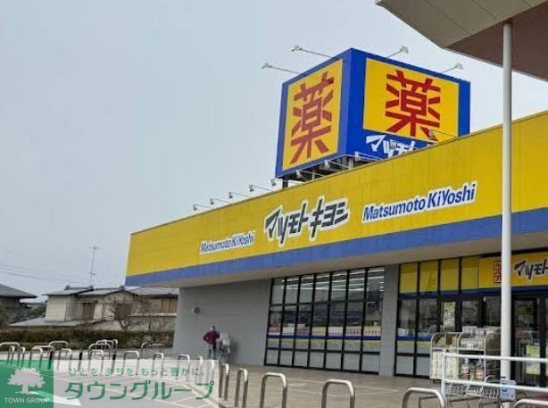 ドラックストア　マツモトキヨシフォルテ寄居店（ドラッグストア）まで860m
