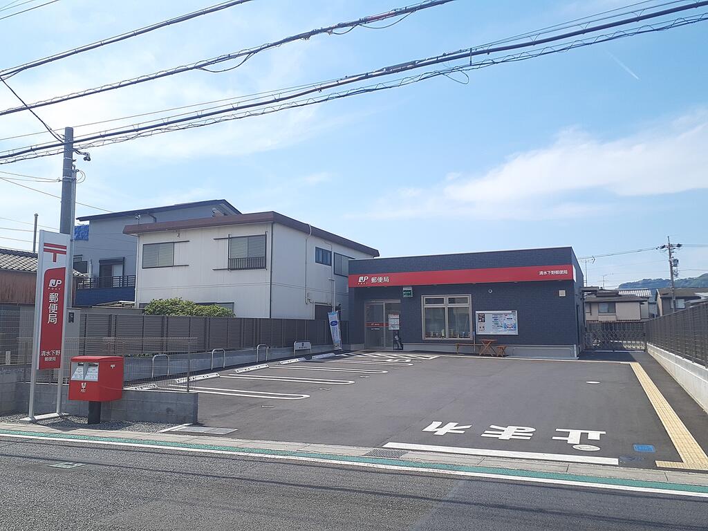 郵便局　清水高橋郵便局（郵便局）まで722m
