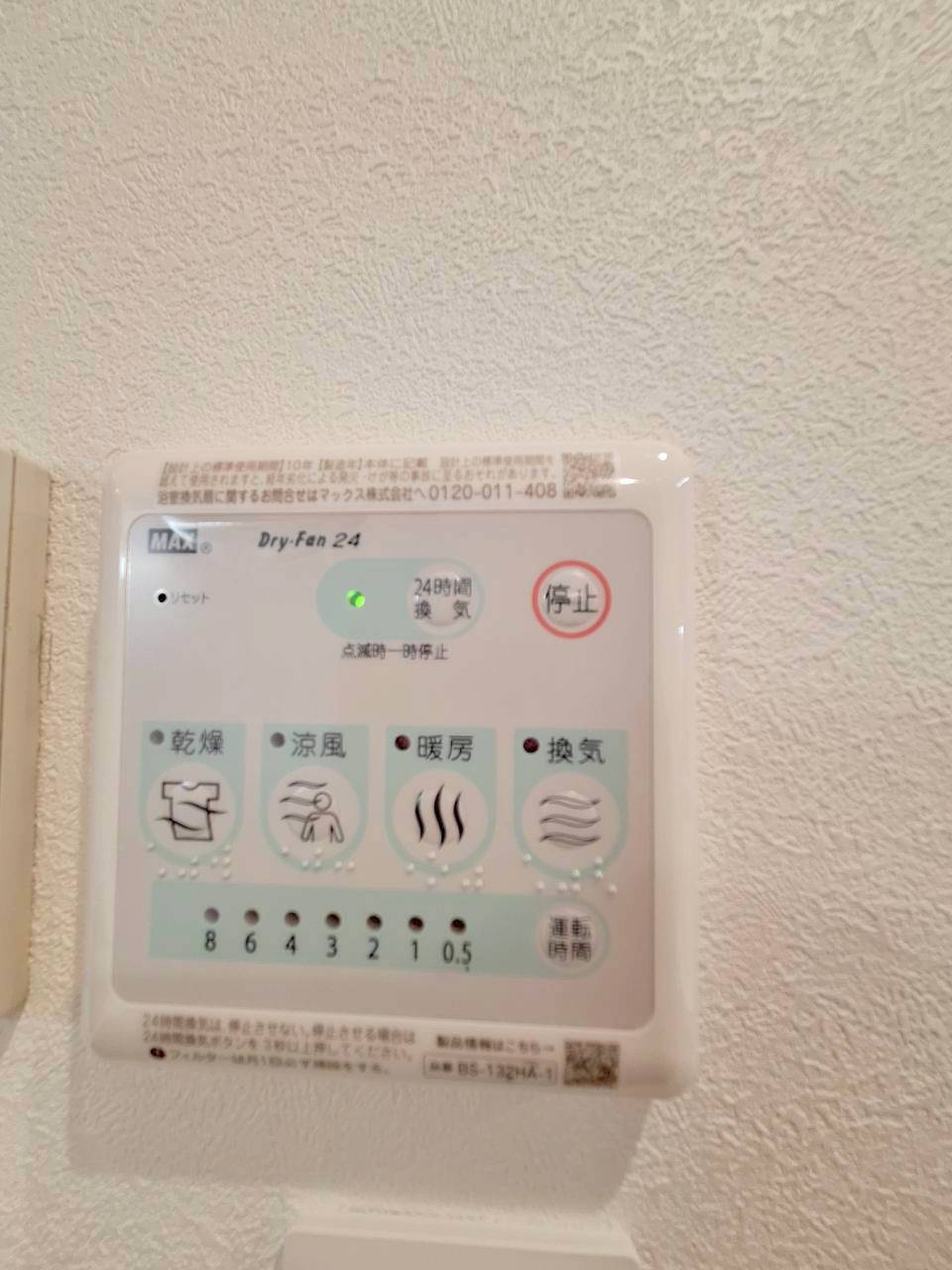 その他設備　★浴室暖房乾燥機★