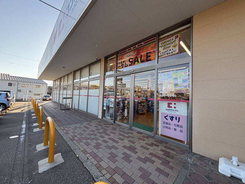 ドラックストア　ココカラファイン 新潟青山店（ドラッグストア）まで350m