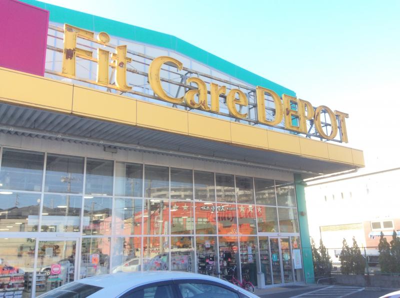 ドラックストア　Fit　Care　DEPOT駒岡店（ドラッグストア）まで475m