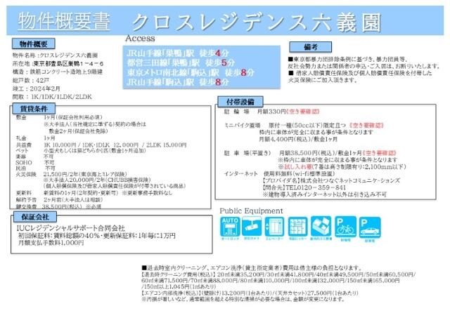 その他部屋・スペース