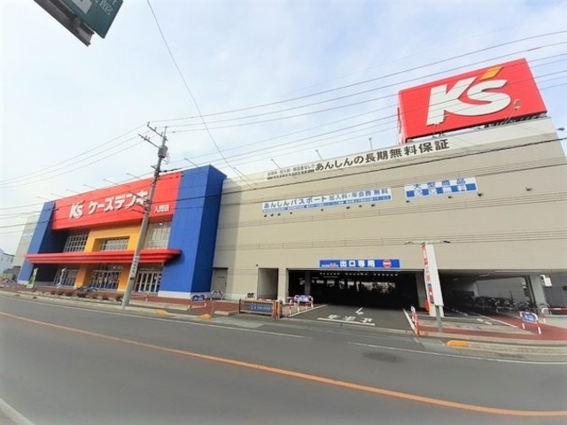 ホームセンター　ケーズデンキ入間店（ホームセンター）まで1324m