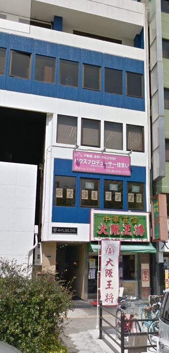 飲食店　大阪王将上本町店（飲食店）まで658m