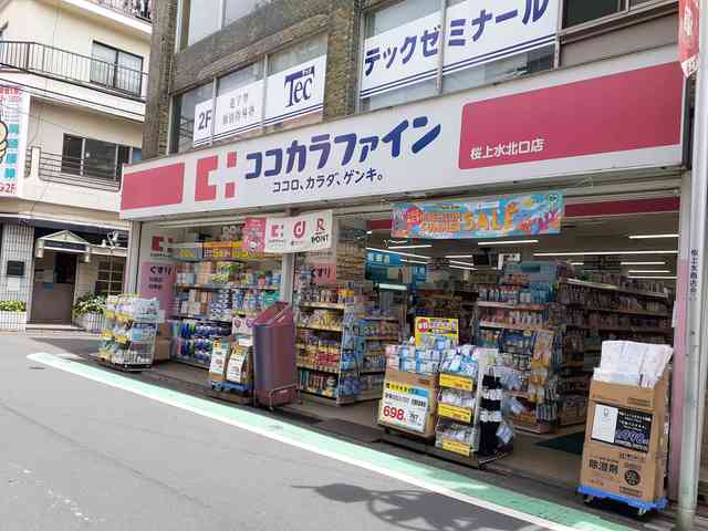 ドラックストア　ココカラファイン桜上水北口店（ドラッグストア）まで227m