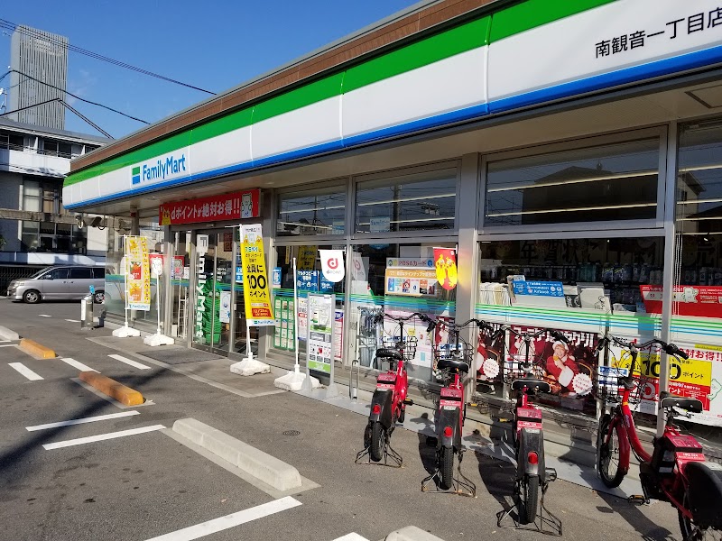 コンビニ　ファミリーマート南観音一丁目店（コンビニ）まで245m