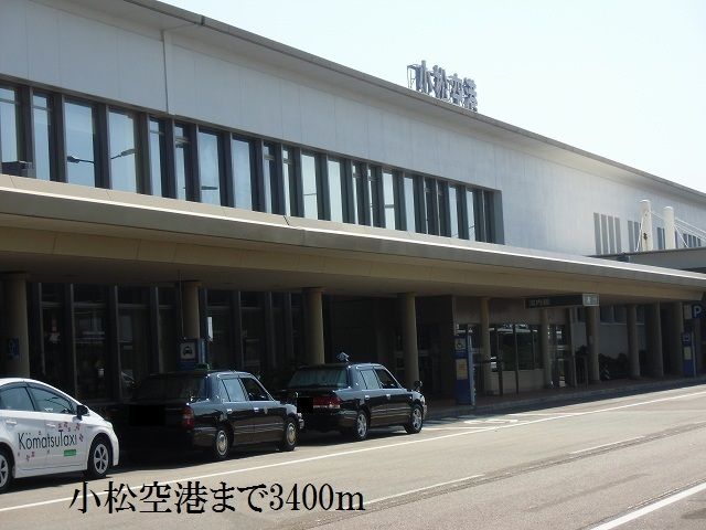 その他　小松空港（その他）まで3400m