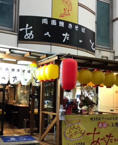 飲食店　あぺたいと 赤羽店（飲食店）まで180m
