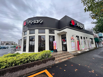 飲食店　バーミヤン 新横浜店（飲食店）まで608m