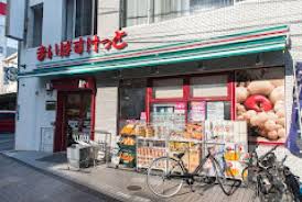 スーパー　まいばすけっと台東根岸5丁目店（スーパー）まで244m