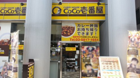 飲食店　CoCo壱番屋 東京メトロ末広町駅前店（飲食店）まで140m