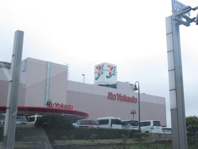 ショッピングセンター　イトーヨーカドー 四街道店（ショッピングセンター）まで1591m