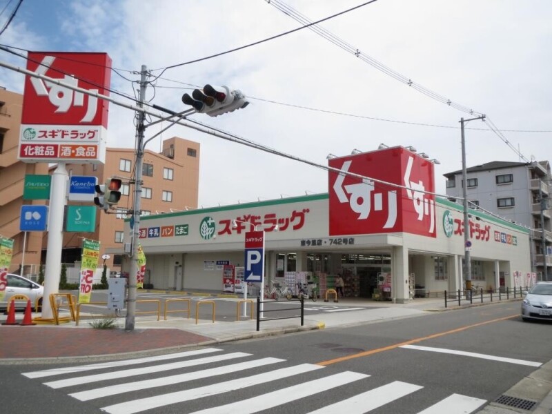 ドラックストア　スギ薬局 東今里店（ドラッグストア）まで757m
