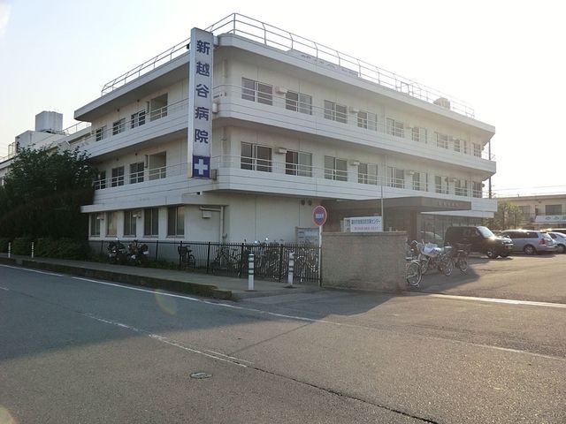 病院　医療法人財団明理会新越谷病院（病院）まで118m