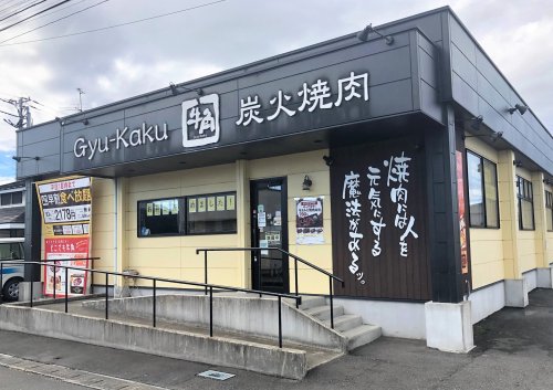 飲食店　牛角 石巻店（飲食店）まで606m