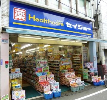 ドラックストア　くすりセイジョー目黒本町店（ドラッグストア）まで290m