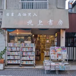 その他　北上書房（その他）まで751m