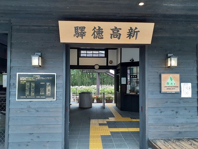 その他　新高徳駅（その他）まで300m